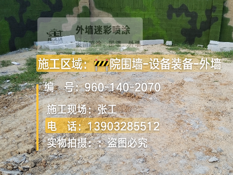 巴彦淖尔迷彩漆喷涂方法（通用 + 数码专项